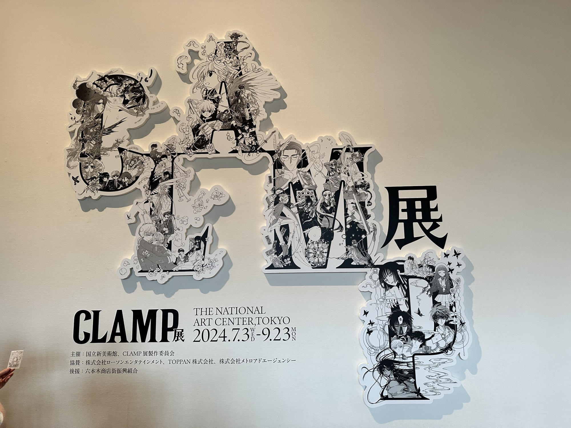 CLAMP展に行ってきた(大尊祭) – ayanx blog