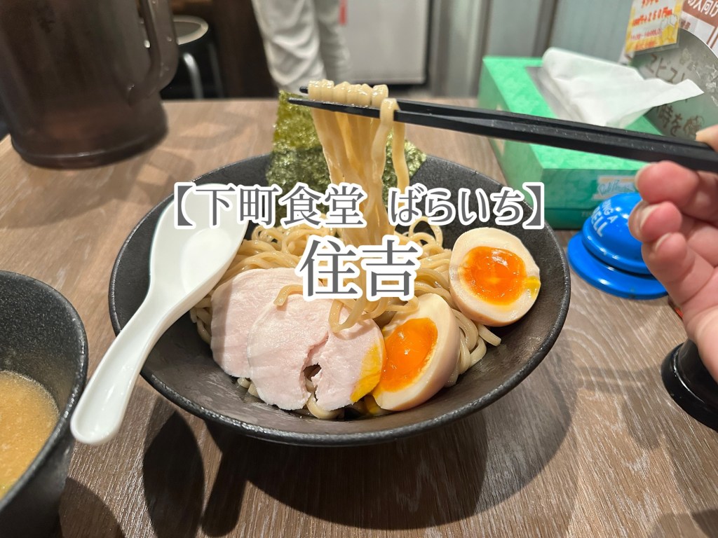 店内の私だけラーメン目的だった