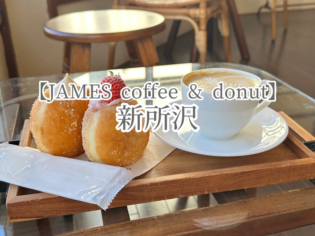 アラサーには胃もたれ必至だった(美味しかったので後悔はしていない)