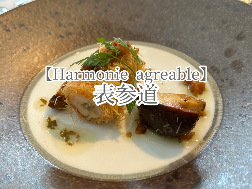 マダムたちに混ざって、高コスパフレンチランチ食べた話