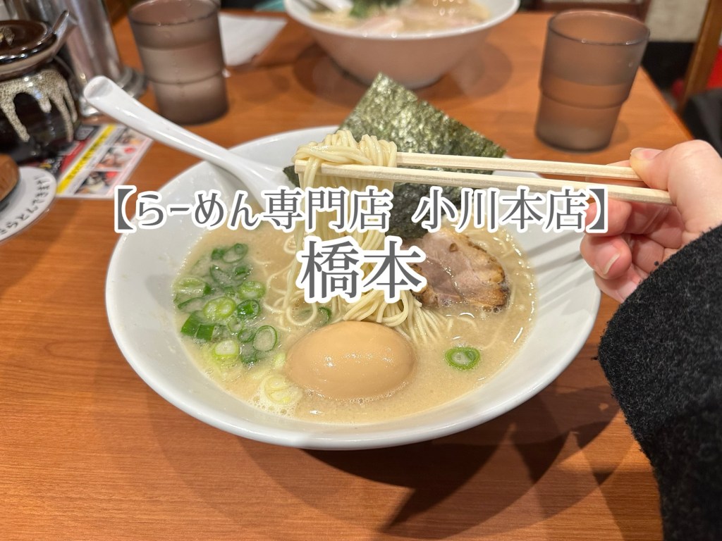 小川納めしました2024