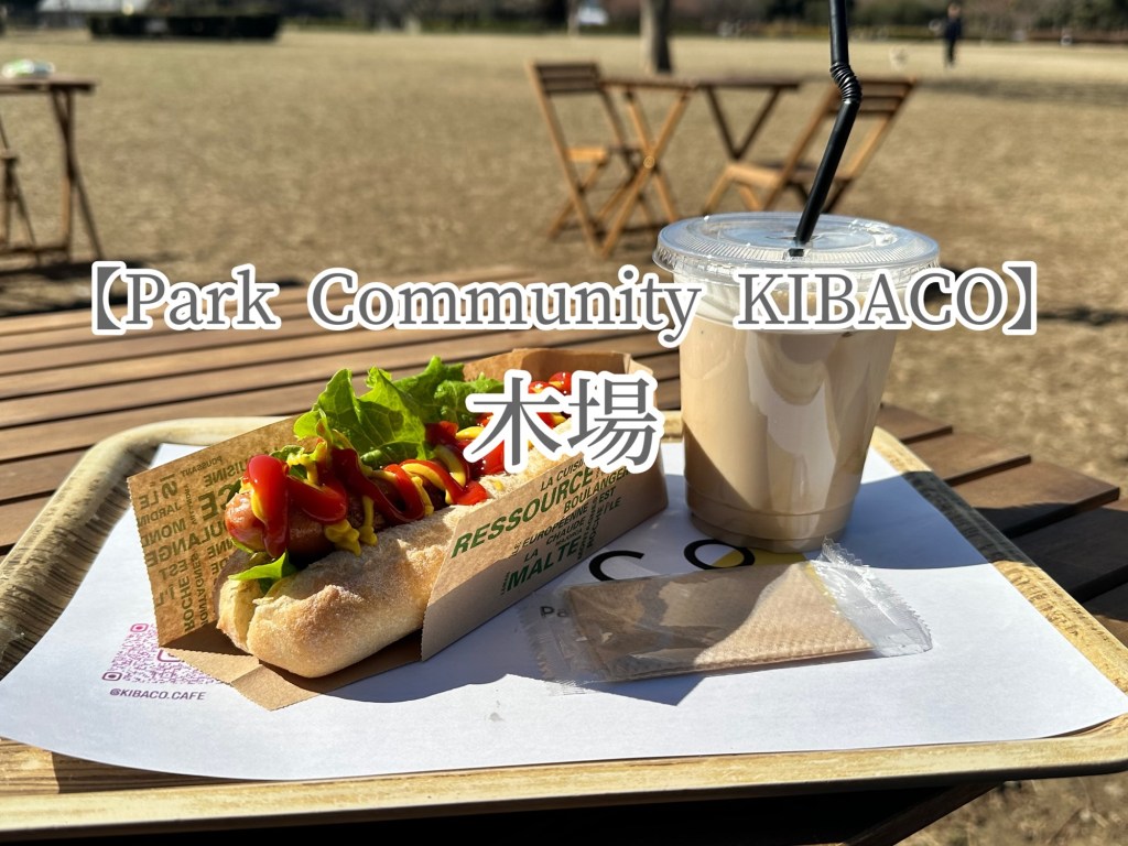 木場パークインマイハウス